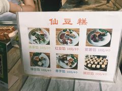-刘记仙豆糕(贝岗店)