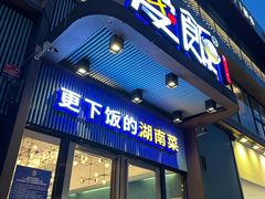 -爱饭(玉兰路直营店)
