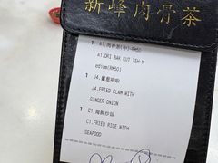 -新峰肉骨茶(总店)