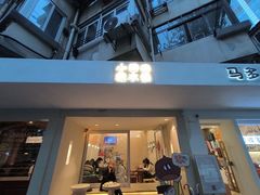 -小团圆糖水铺(襄阳南路店)