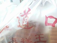 -五道口枣糕王(成府路店)