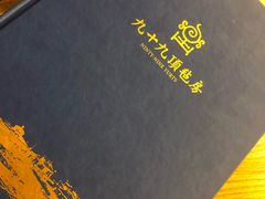 -九十九顶毡房(阜石路店)