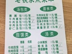 菜单-清真老铁家灌汤包