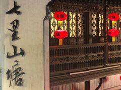 -松鹤楼(山塘街店)