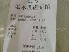 账单-老木瓜(火车站店)