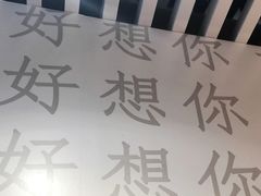-星空失恋博物馆(双子塔旗舰店)
