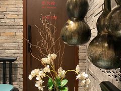 -羲和雅苑•北京烤鸭(陆家嘴中心店)
