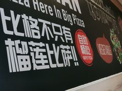 -比格比萨自助(宋家庄店)