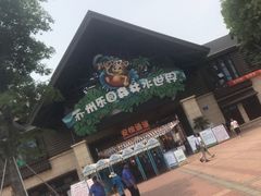 -苏州乐园森林水世界