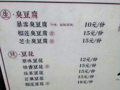 菜单-品腐记·豆腐王朝(老门东总店)
