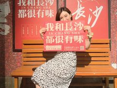 -长沙文和友(海信广场店)