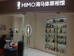 -海马体照相馆(大连罗斯福广场店)