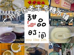 -百花传统甜品店(原址店)