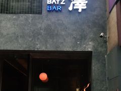 -白泽酒吧