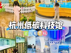 -中国杭州低碳科技馆