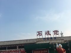 -石岐佬中山菜馆(张溪店)