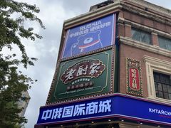 -老昌春饼(中央大街店)
