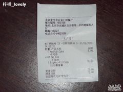 消费小票-麦当劳(东直门外大街店)