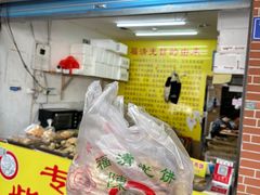 -陈记紫菜饼(湖滨霞店)