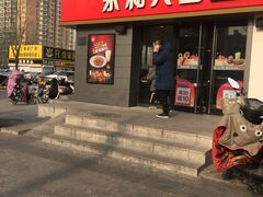 门面-永和大王(广渠店)