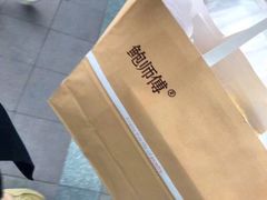 -鲍师傅糕点(春熙路店)