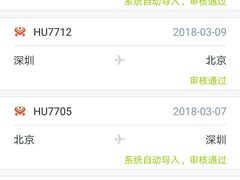 -海南海航航空信息系统公司