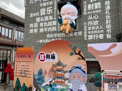 -威高民俗文化邨