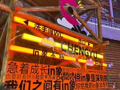 -关东古巷
