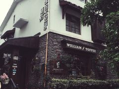 -威廉的太妃糖酒店(杭州西湖青芝坞店)