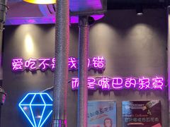 -豚豚家돈돈가韩国锅盖烤肉(新北万达店)