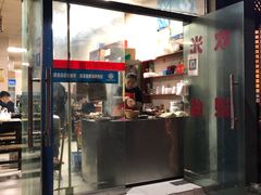 门面-马贤涮烤(超英·长乐家园店)
