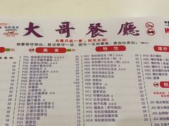 -大哥餐厅(西城花园店)