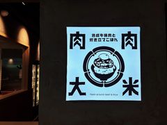 -肉肉大米(金虹桥店)