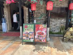 -农耕记·湖南土菜(海上世界店)