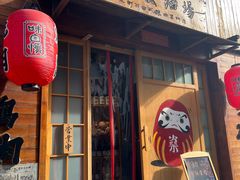 -不倒翁炭火烧肉(永安里店)