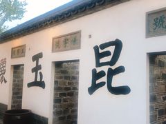 门面-老城南.鸭血粉丝汤(夫子庙店)