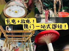-厦门诚毅自然探索馆
