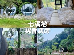 -世间香境·七溪地