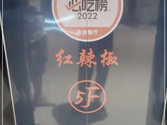 -红辣椒·川菜·火锅(大洋中心店)