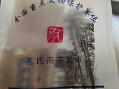 -孔氏南宗家庙