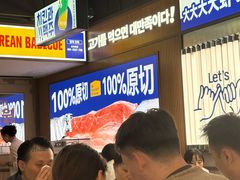 -阿亲家·韩式无限烤肉(春熙路店)