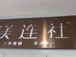 -镁连社·美联社
