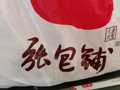 -张包铺(道外店)