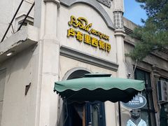 -卢布里西餐厅(海拉尔店)