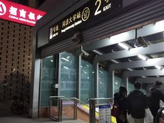 -同济大学(地铁站)