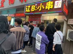 -辽B·小串(总店)