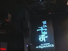 -丽江千古情