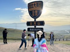 -日月山景区