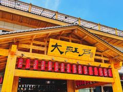 -大江户·温泉洗浴(浑南店)