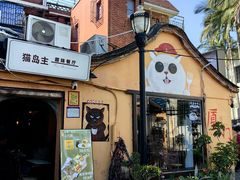 -猫岛主趣味餐厅(鼓浪屿店)